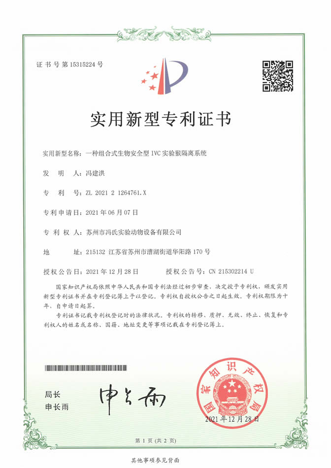 一种组合式生物安全型IVC实验猴隔离系统